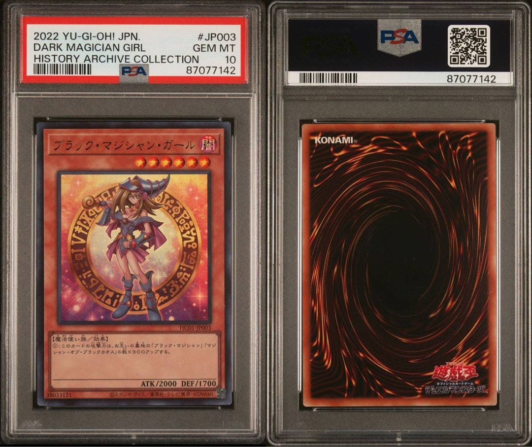 【鑑定品　PSA10 連番　3枚 まとめ売り】　極美品　ブラックマジシャンガール