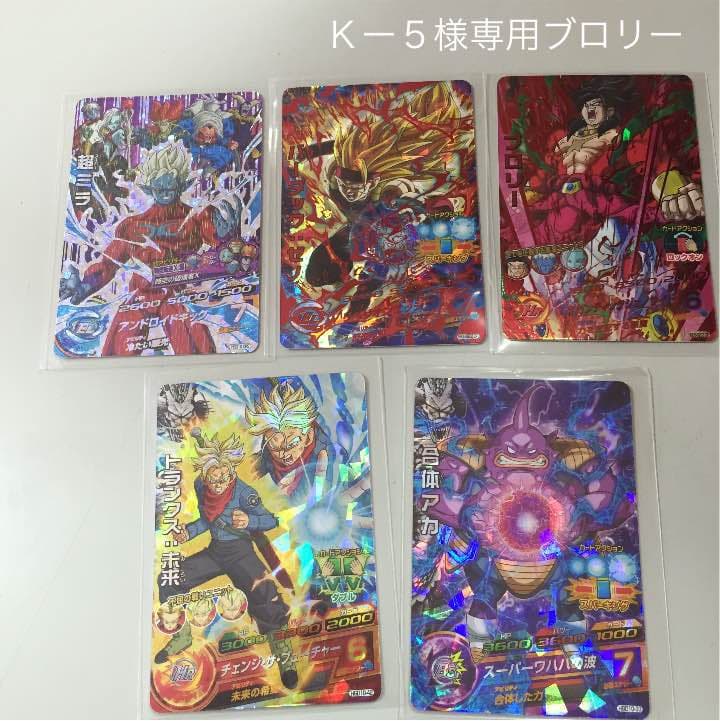 ドラゴンボールヒーローズsecret付き五枚セット