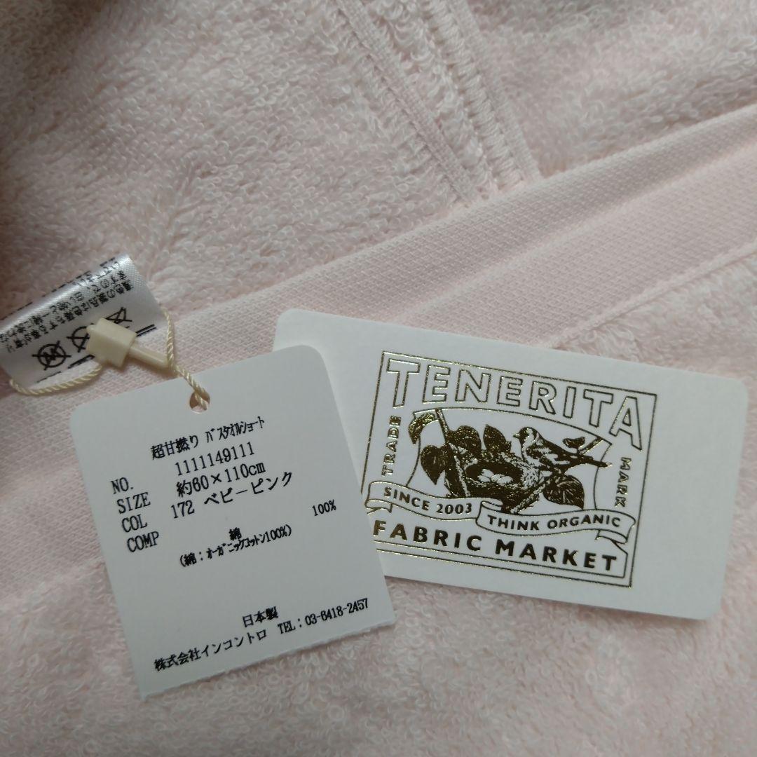 TENERITA超甘撚りバスタオル２枚！