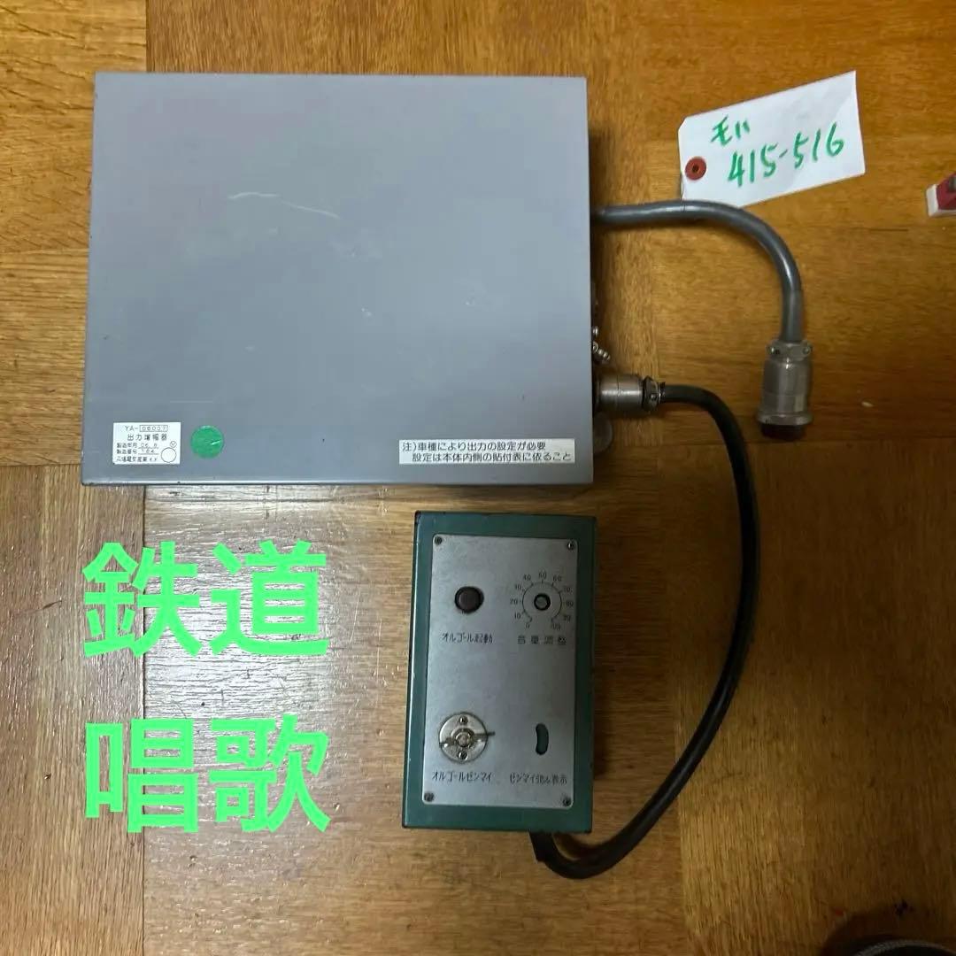 鉄道部品 485系　鉄道唱歌　オルゴール　415系　出力増幅器　セット