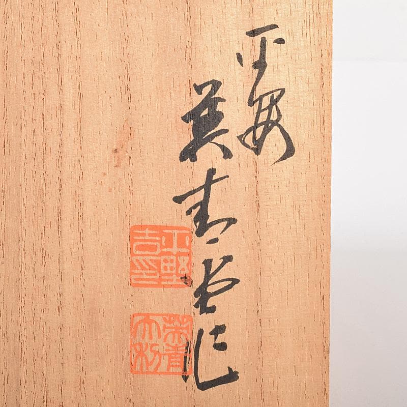 煎茶道具　平安　英青堂造　純錫園式茶托　五客　合計約588g　共箱　MR7702