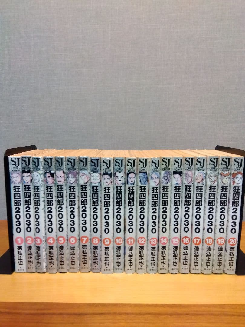 狂四郎2030 全巻セット　初版多数