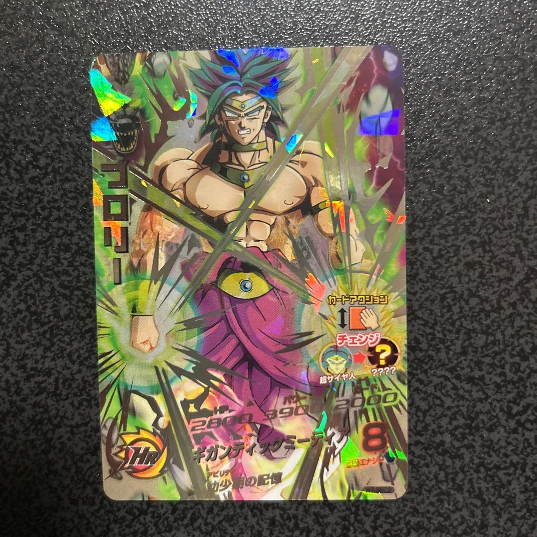 ドラゴンボールヒーローズH7弾SEC2ブロリー