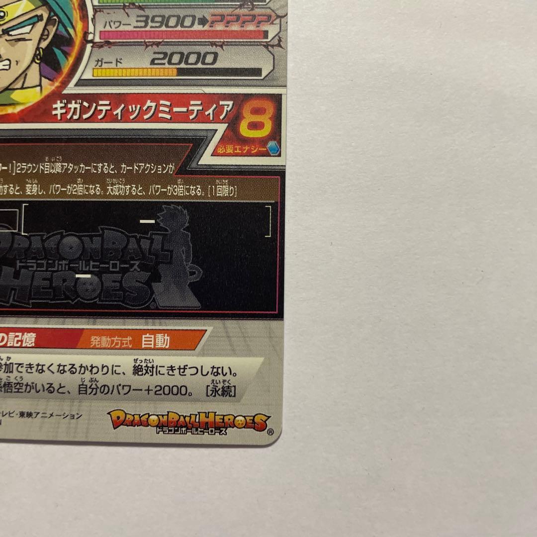 ドラゴンボールヒーローズH7弾SEC2ブロリー
