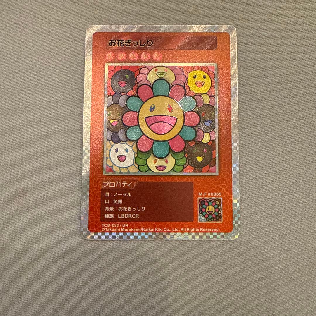 100 村上隆とトレカの世界 お花ぎっしり UR PSA10 108フラワーズ