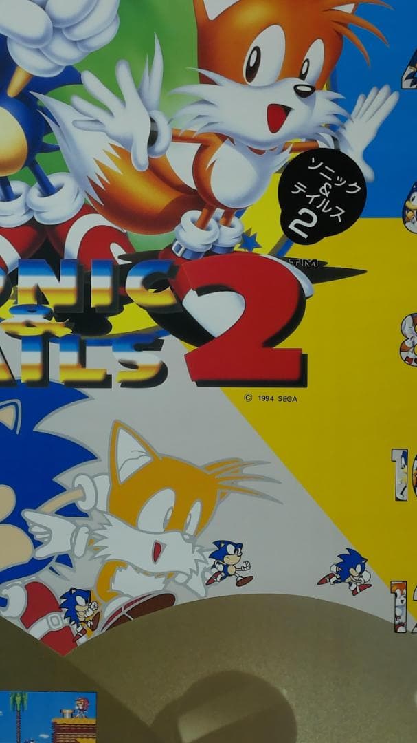 ソニック　B2 ポスター