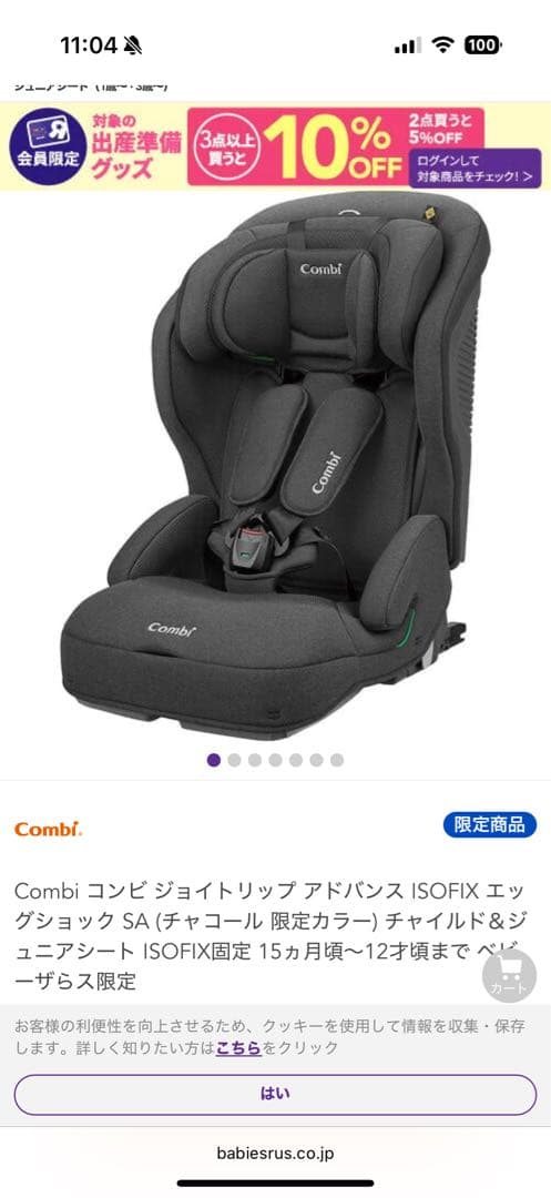 チャイルドシート Su