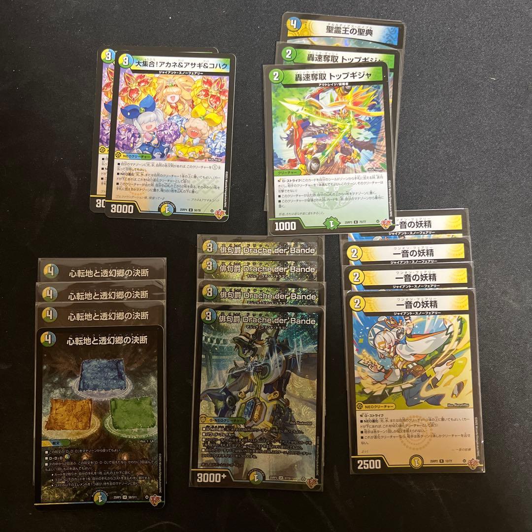 デュエマ　デッキパーツ　ドラッヘ