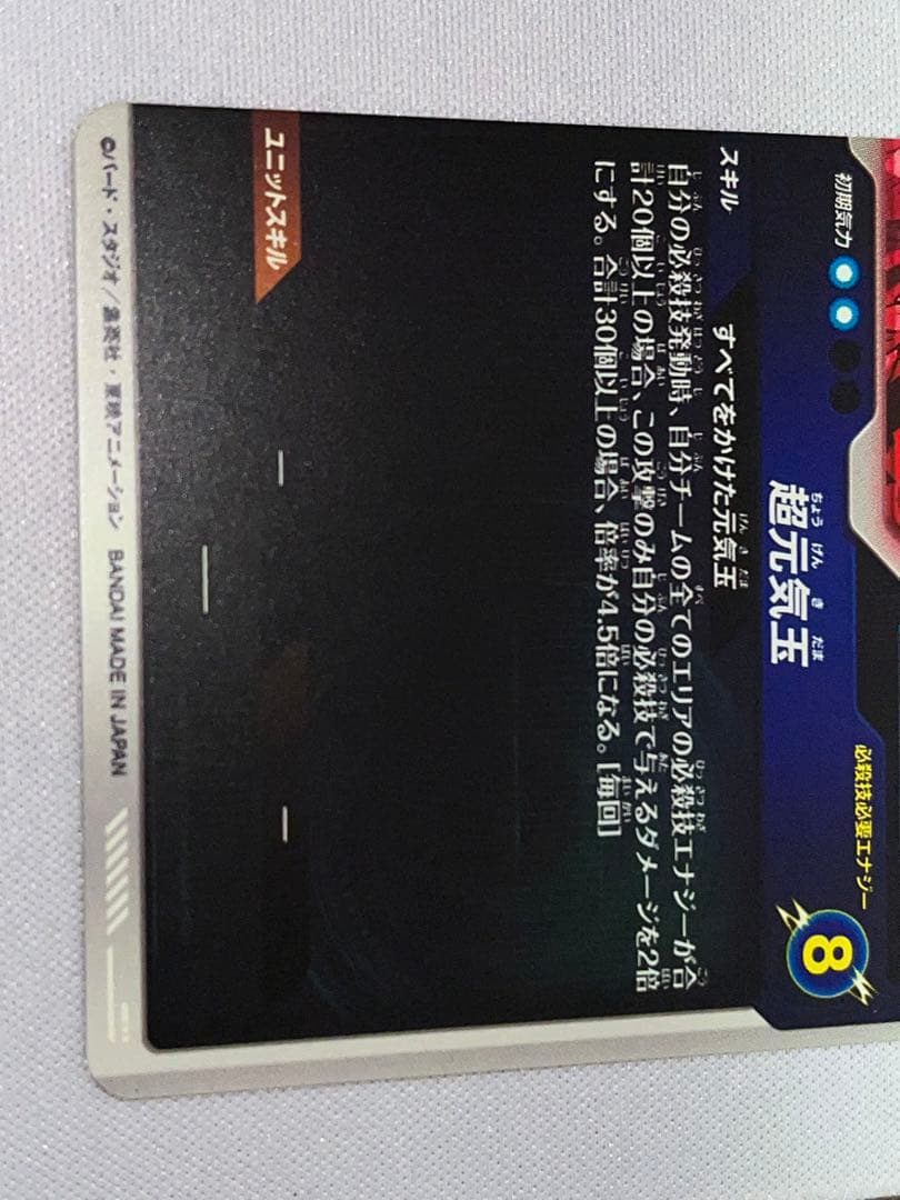 ドラゴンボール ダイバーズ 孫悟空 GDR パラレル sdv7-003 超元気玉