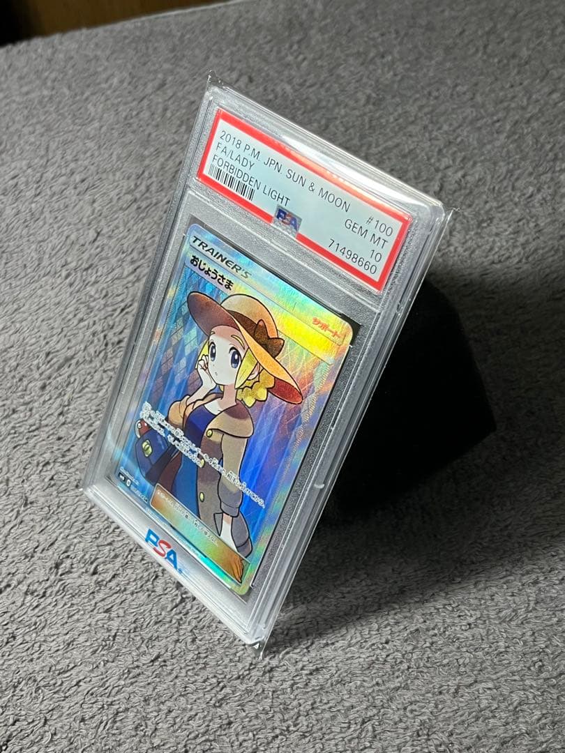 ポケモンカード　おじょうさま　SR SM6 禁断の光　 ［PSA10］