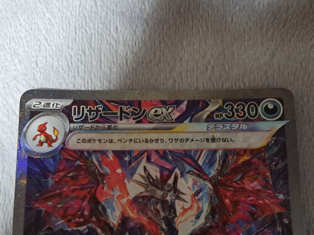 お*場様 【300円スタート！！】リザードンex SAR UR SR SSR 黒