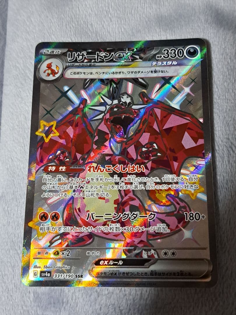 お*場様 【300円スタート！！】リザードンex SAR UR SR SSR 黒