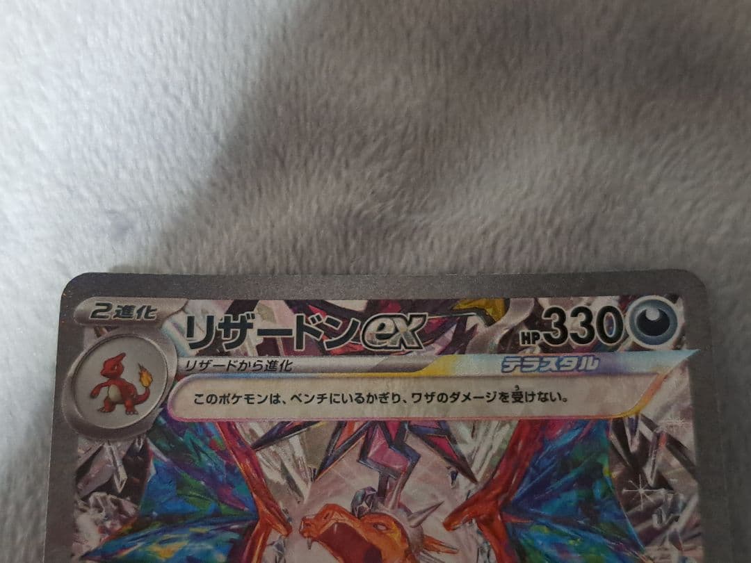 お*場様 【300円スタート！！】リザードンex SAR UR SR SSR 黒