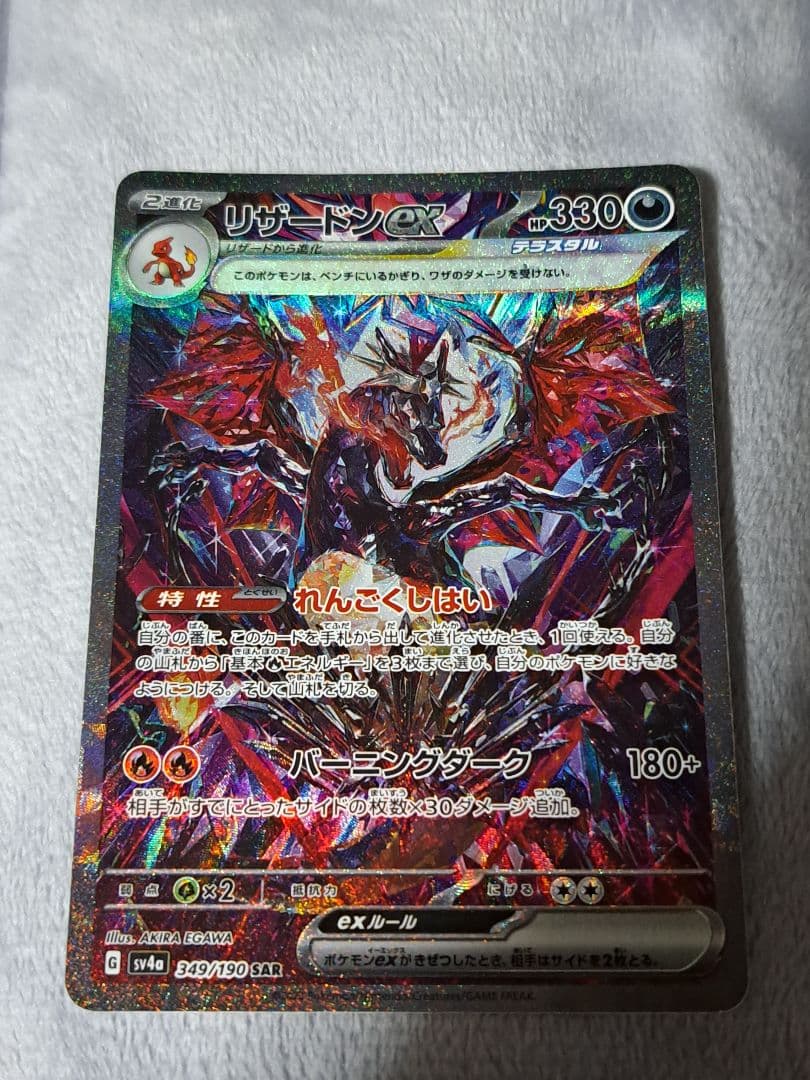 お*場様 【300円スタート！！】リザードンex SAR UR SR SSR 黒