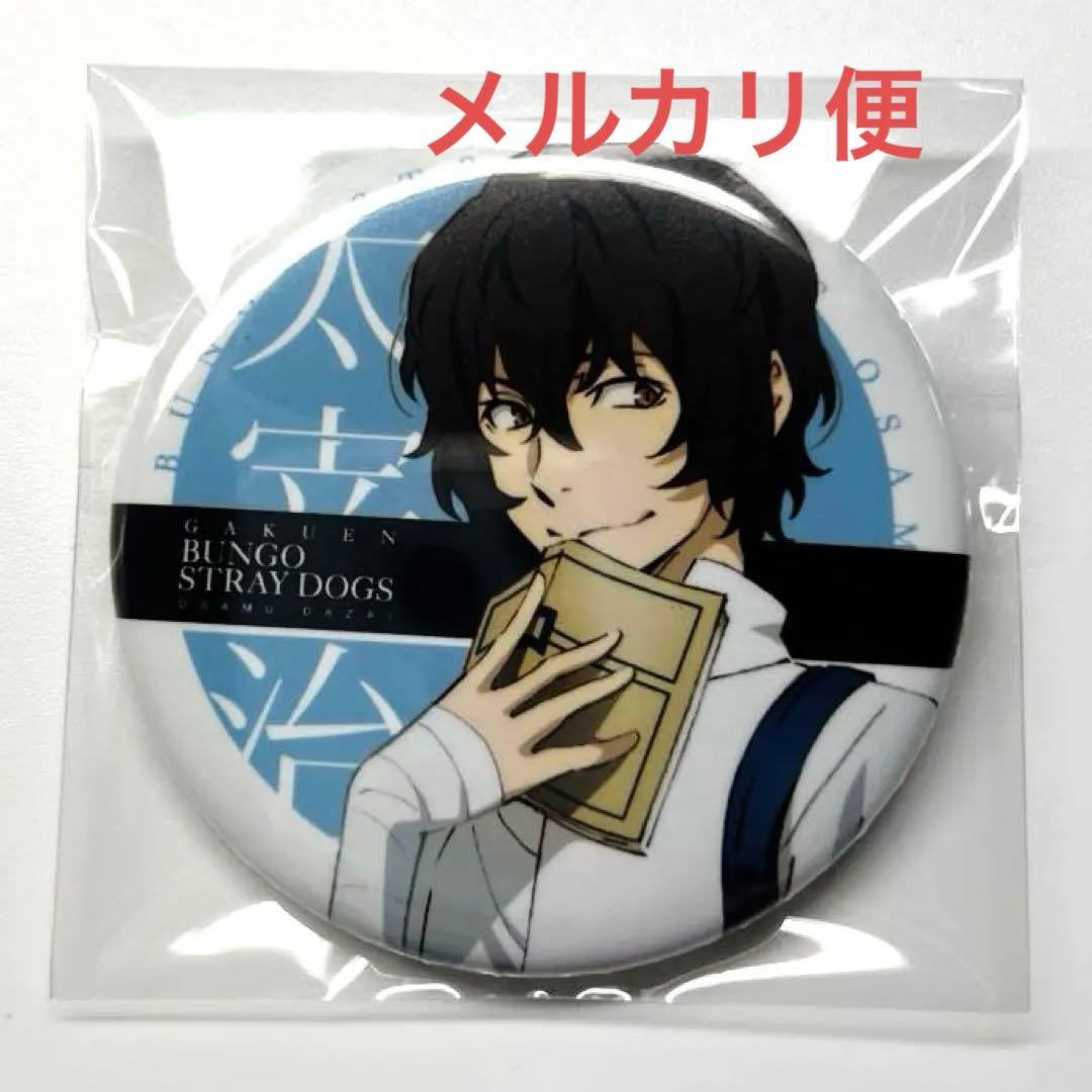 文豪ストレイドッグス　太宰治　缶バッジ　学園　マルイ出張所