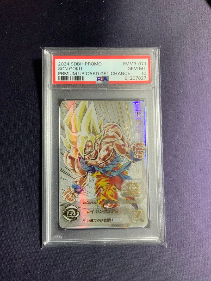 孫悟空 レイジングメテオ psa10 ドラゴンボール MM3-071
