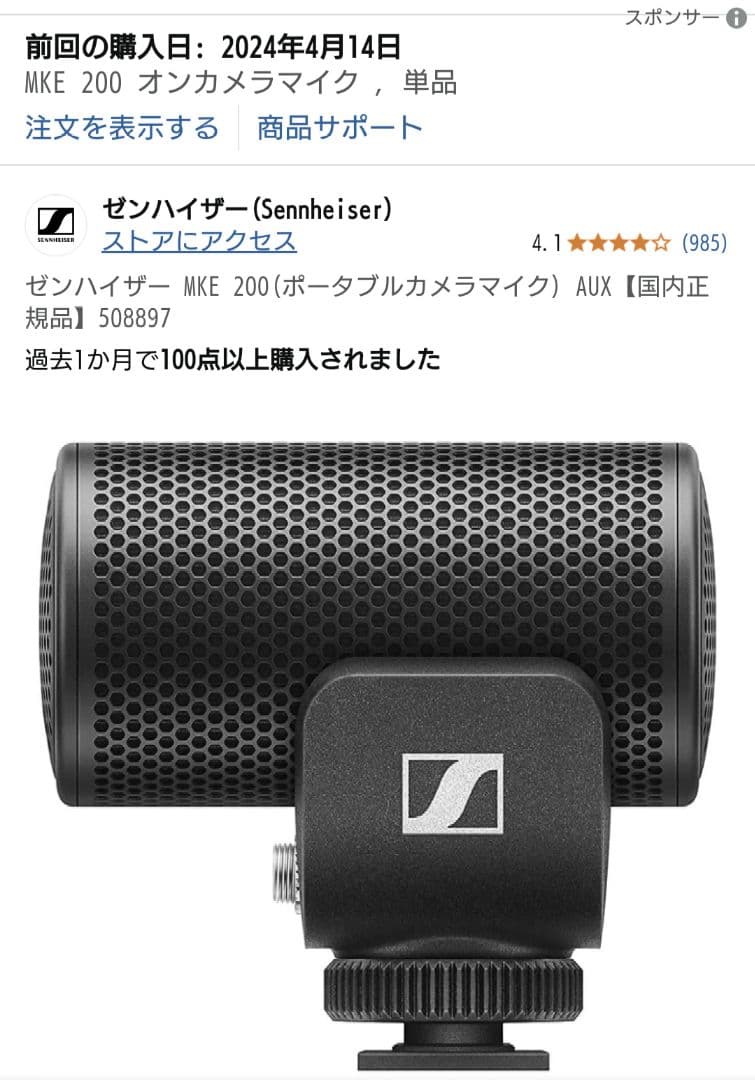 Sennheiser MKE 200 ゼンハイザー