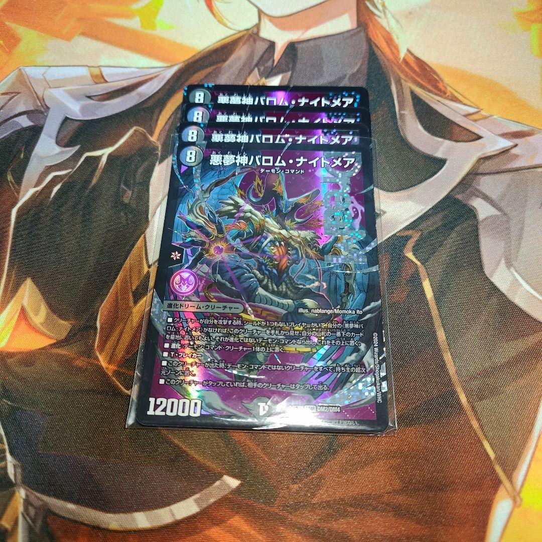 バロムナイトメア