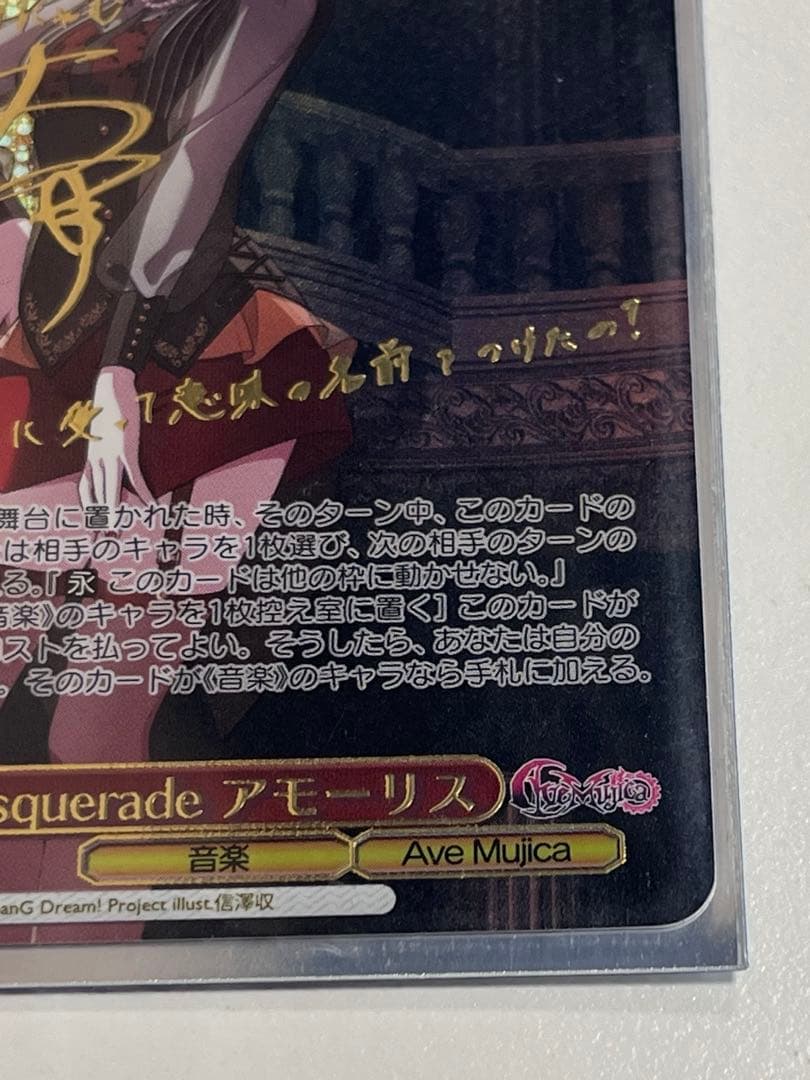 ヴァイスシュバルツ　Masquerade アモーリス SSP