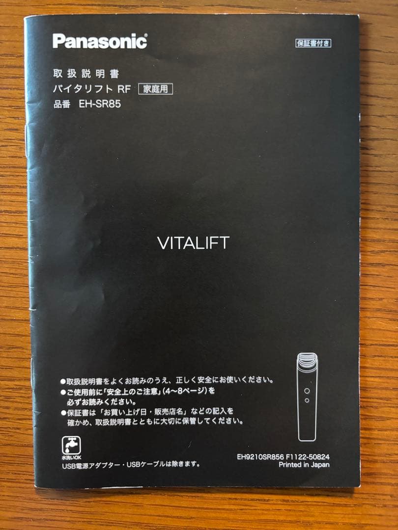 パナソニック Panasonic バイタリフトRF EH-SR85