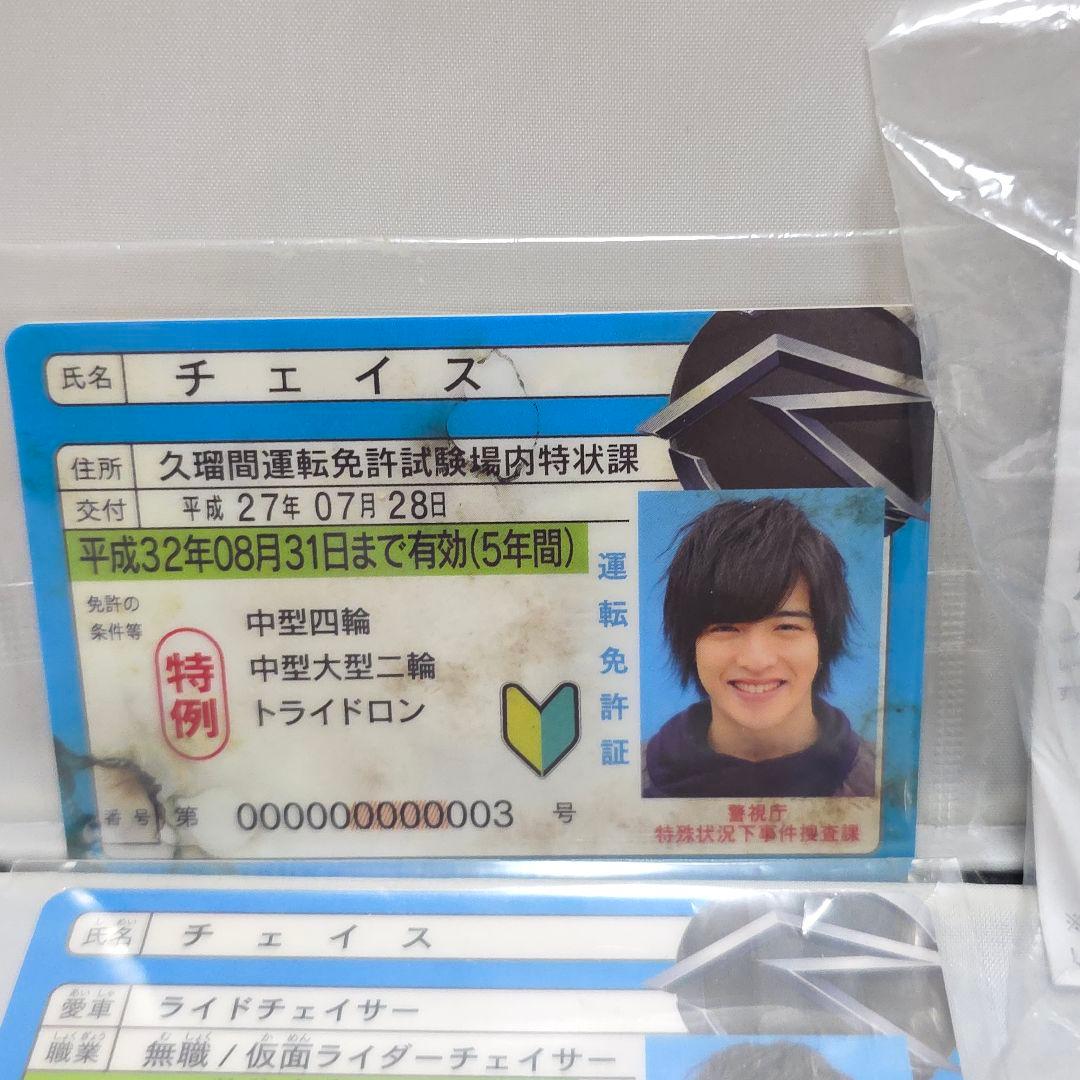 チェイスの宝物　シグナルチェイサーダメージver　仮面ライダードライブ　通常免許