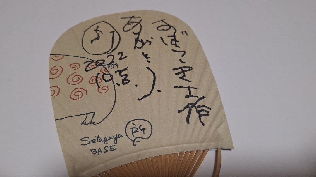 世田谷ベース 所ジョージさんサイン入り牛豚ミニ団扇&ポールペン セット