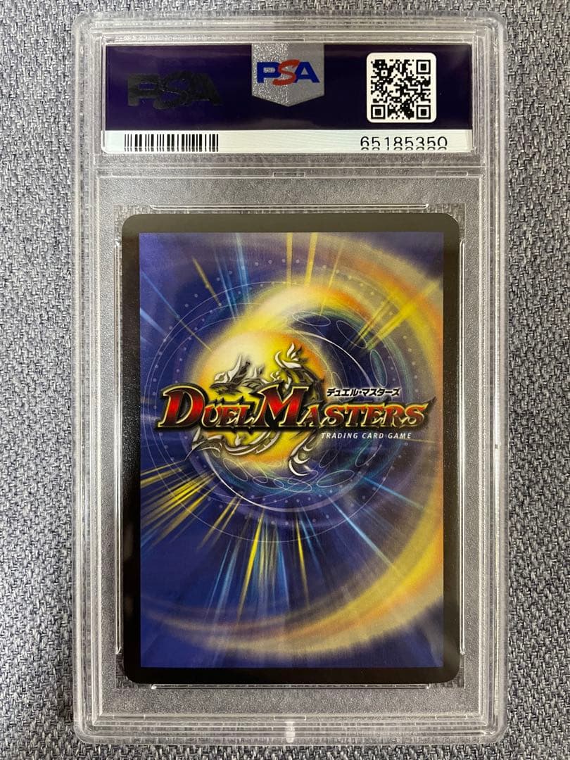 デュエルマスターズ ボルメテウスホワイトドラゴン PSA9