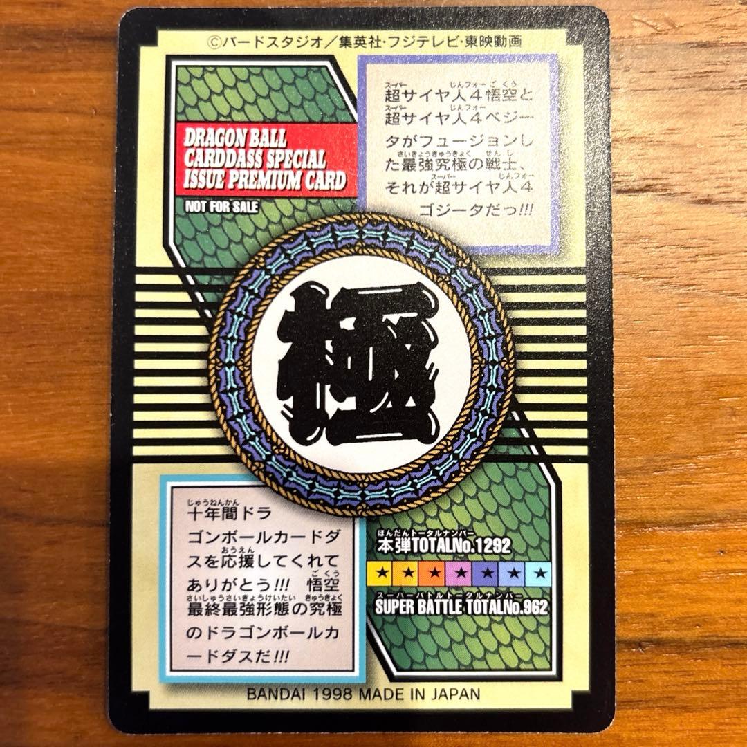 ドラゴンボールGT/トレーディングカード