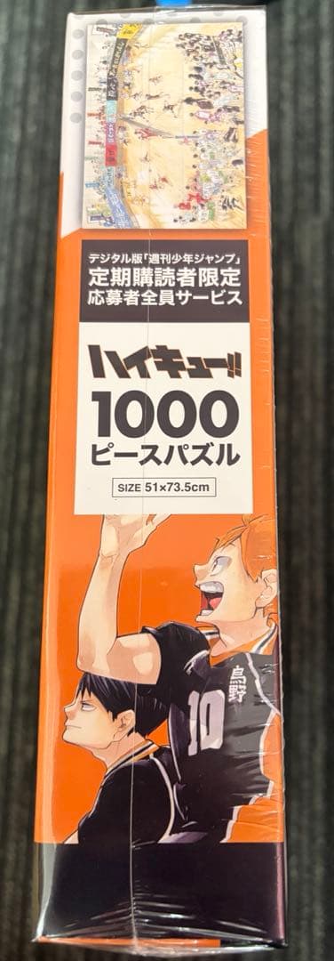 週刊少年ジャンプデジタル限定　ハイキュー　1000ピース　パズル　未開封品