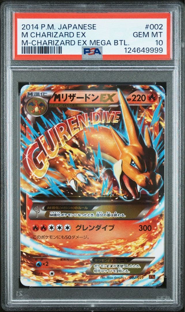【キリ番／PSA10】MリザードンEX Charizard メガバトルデッキ