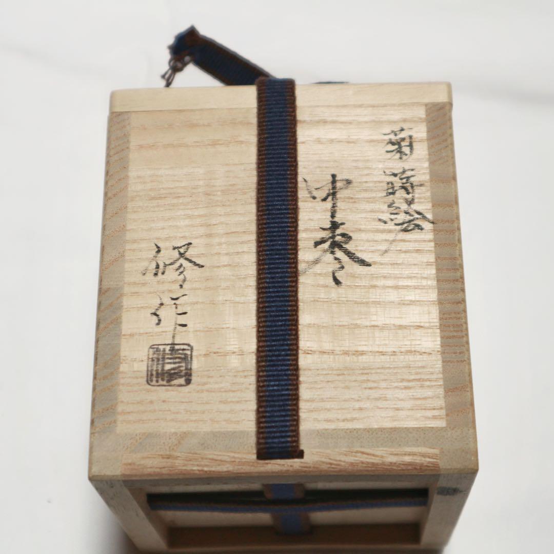 山中塗　棗、生駒池田作　茶せん、輪島塗　茶杓　セット