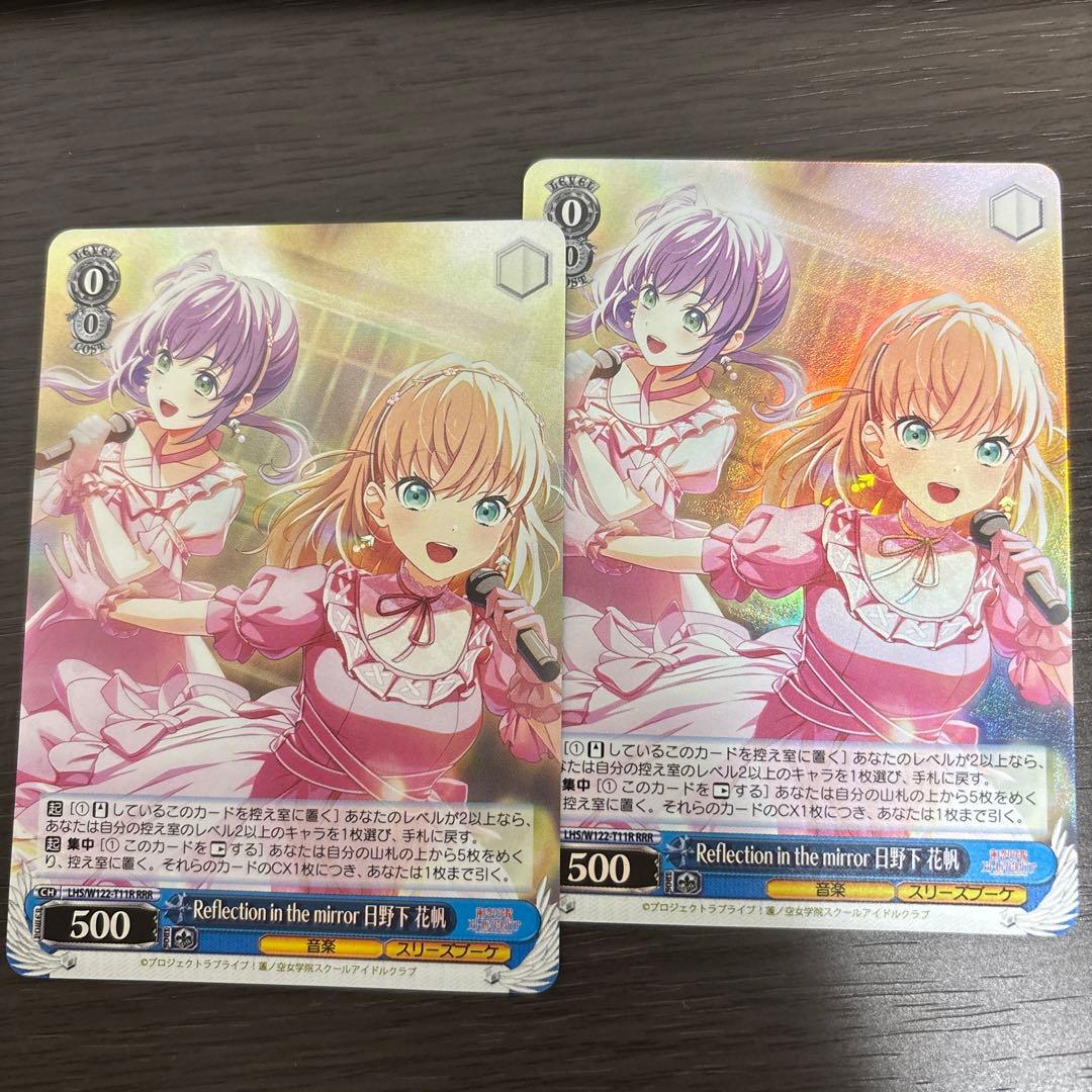 Reflection in the mirror 日野下 花帆 RRR 2枚