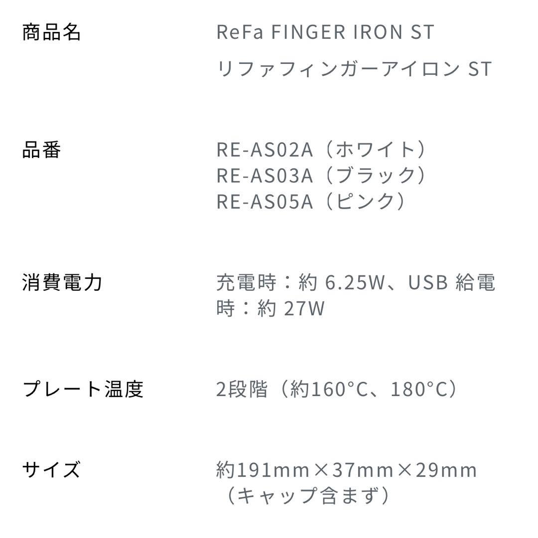 ReFa ストレートヘアアイロン ホワイト　持ち運び