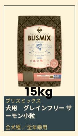 ブリスミックス　グレインフリー　穀物不使用　サーモンレシピ　１５kg
