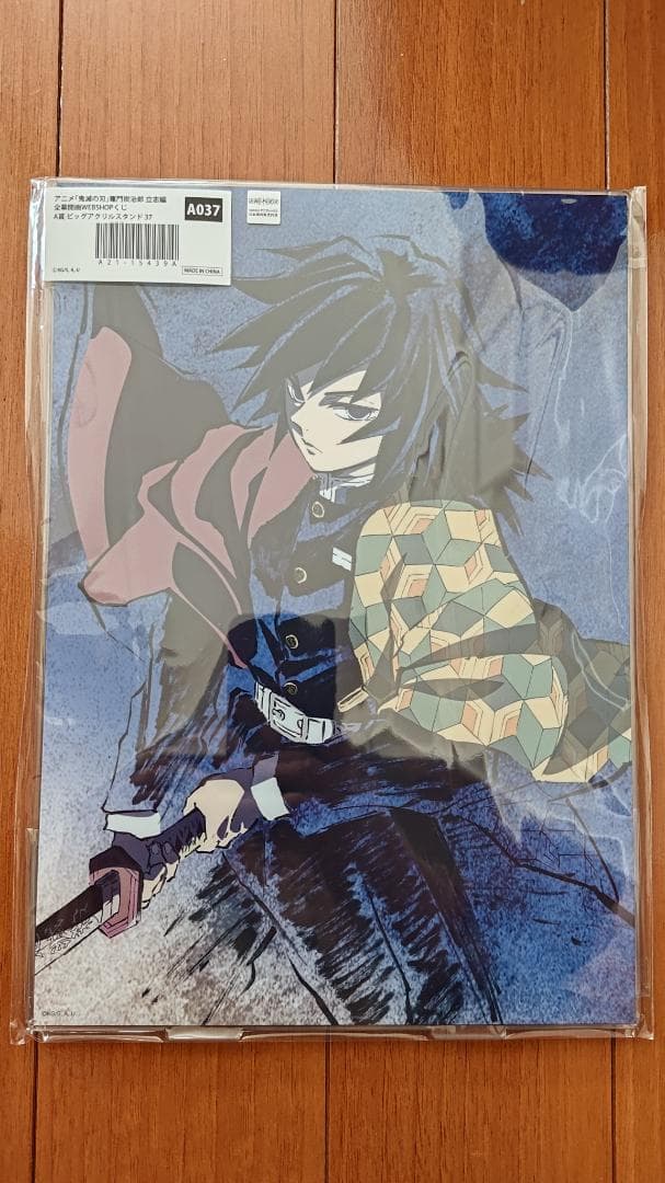 【SALE】鬼滅の刃　ufotableWEBSHOPくじ　全幕間画　A賞冨岡義勇