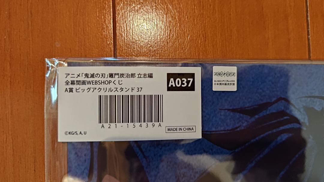 【SALE】鬼滅の刃　ufotableWEBSHOPくじ　全幕間画　A賞冨岡義勇