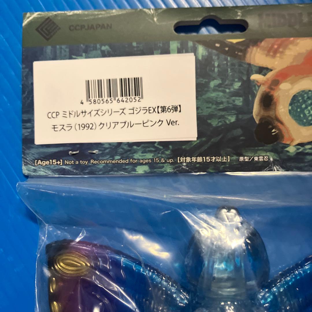 CCP ミドルサイズソフビ　モスラ 、ギロン 2点セット