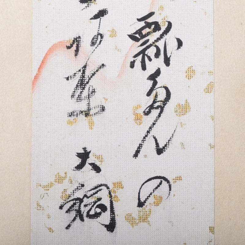 掛軸　大徳寺　大綱宗彦筆　「瓢箪和歌」　共箱　C　7720A