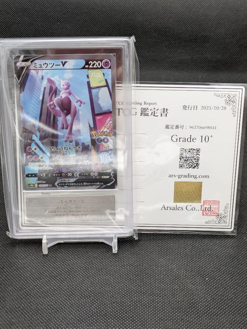 完美品　ミュウツーv　sa sr ars10+　ポケモンカード　鑑定品　鑑定書