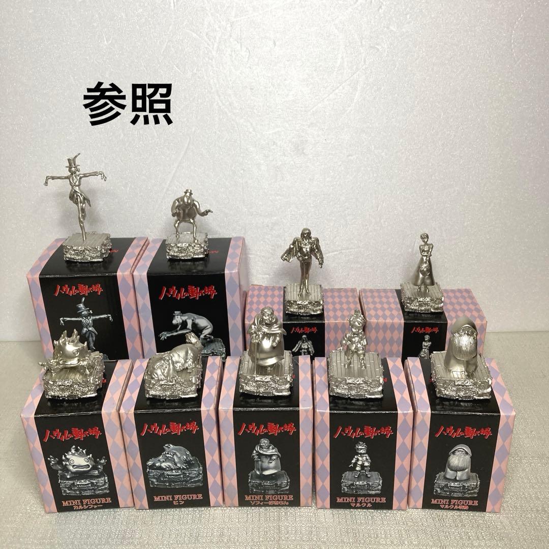 【希少】【当時物】ハウルの動く城　ミニフィギュア　9種セット　未開封　送料込