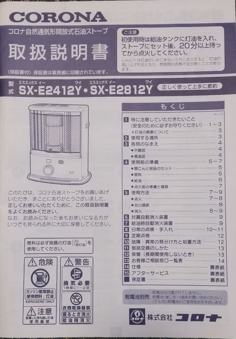 コロナ SX-E2812Y 石油ストーブ