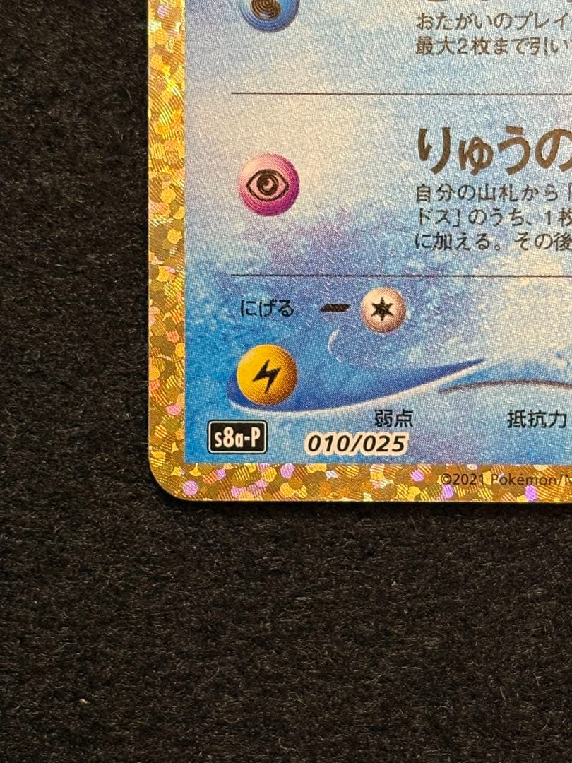 【ひかるコイキング わるいギャラドス 25th】２枚セット