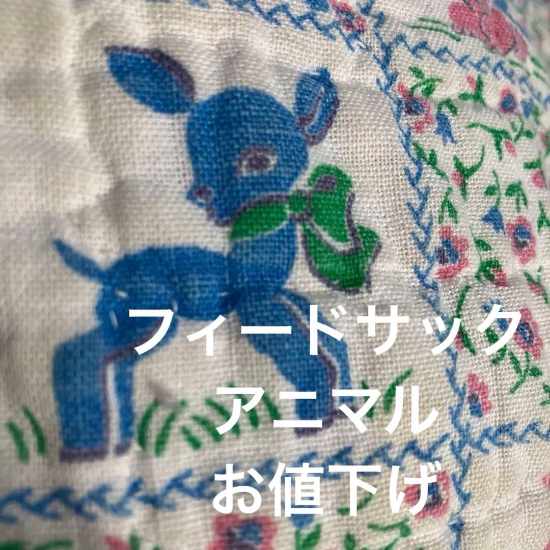 ビンテージフィードサックアニマルUSA99×124 ハンドステッチ ベビーキルト