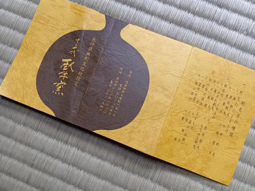 臥牛窯　十三代横石臥牛作　唄川菓子鉢　刷毛白鷺図　現川焼　木箱付き