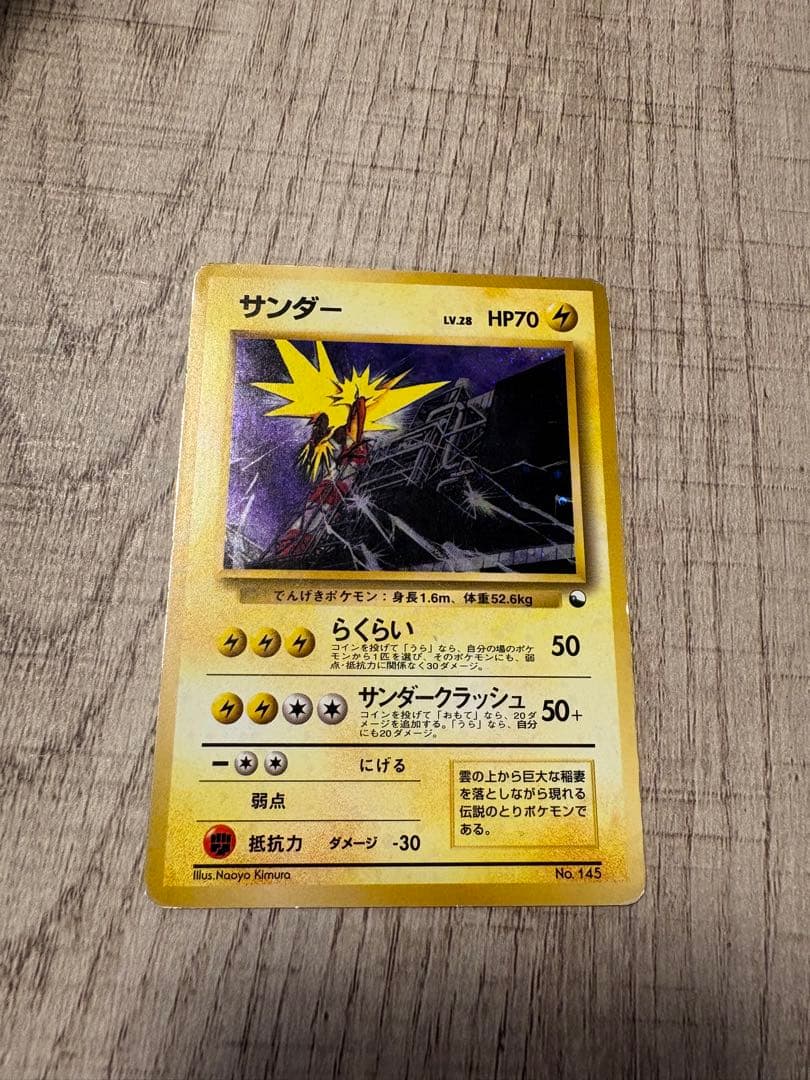 サンダー 旧裏　クイックスターターギフト　マークなし