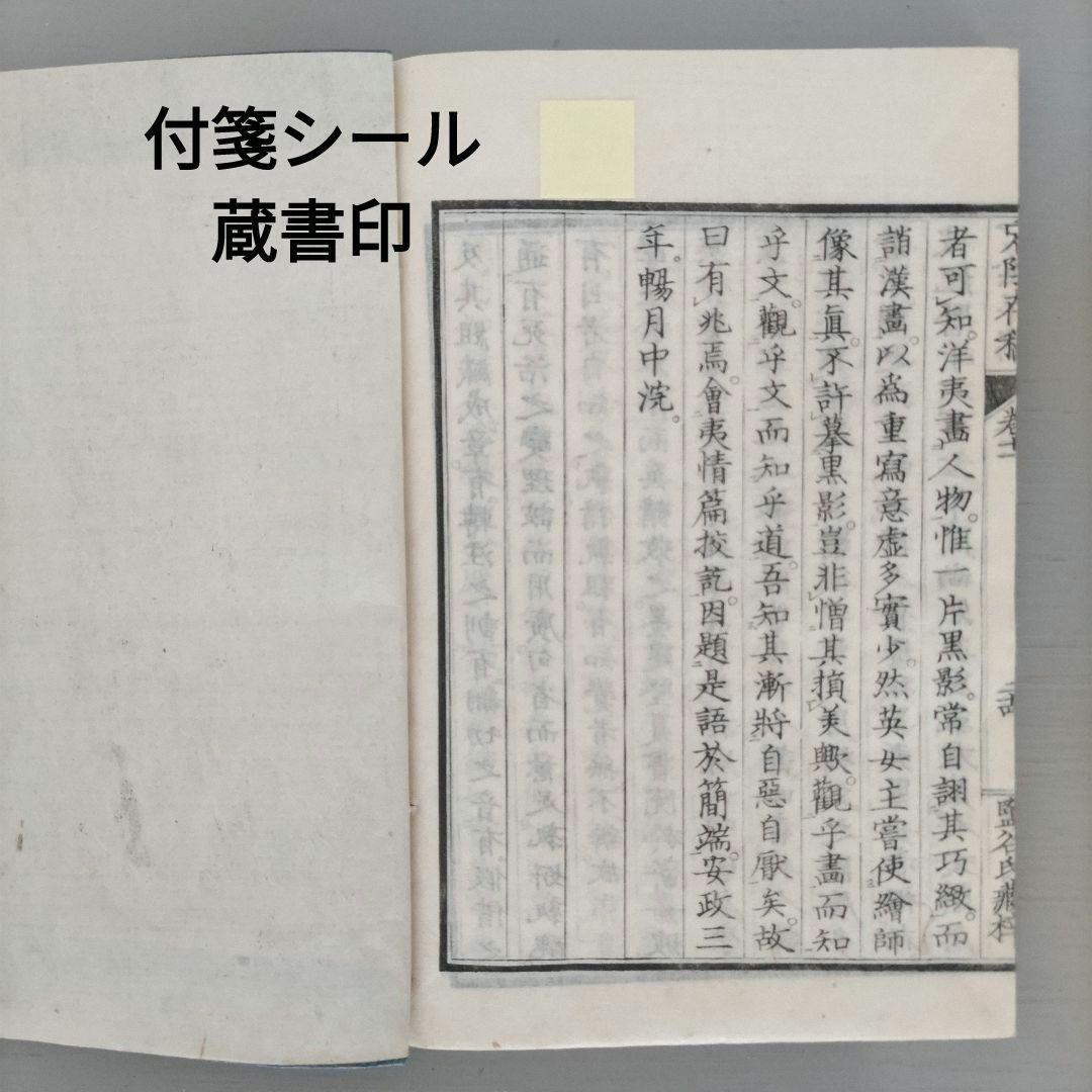 明治古書 古文書 儒学者「宕隂存稿 楽 射 御 書」明治3年出版 4冊美品