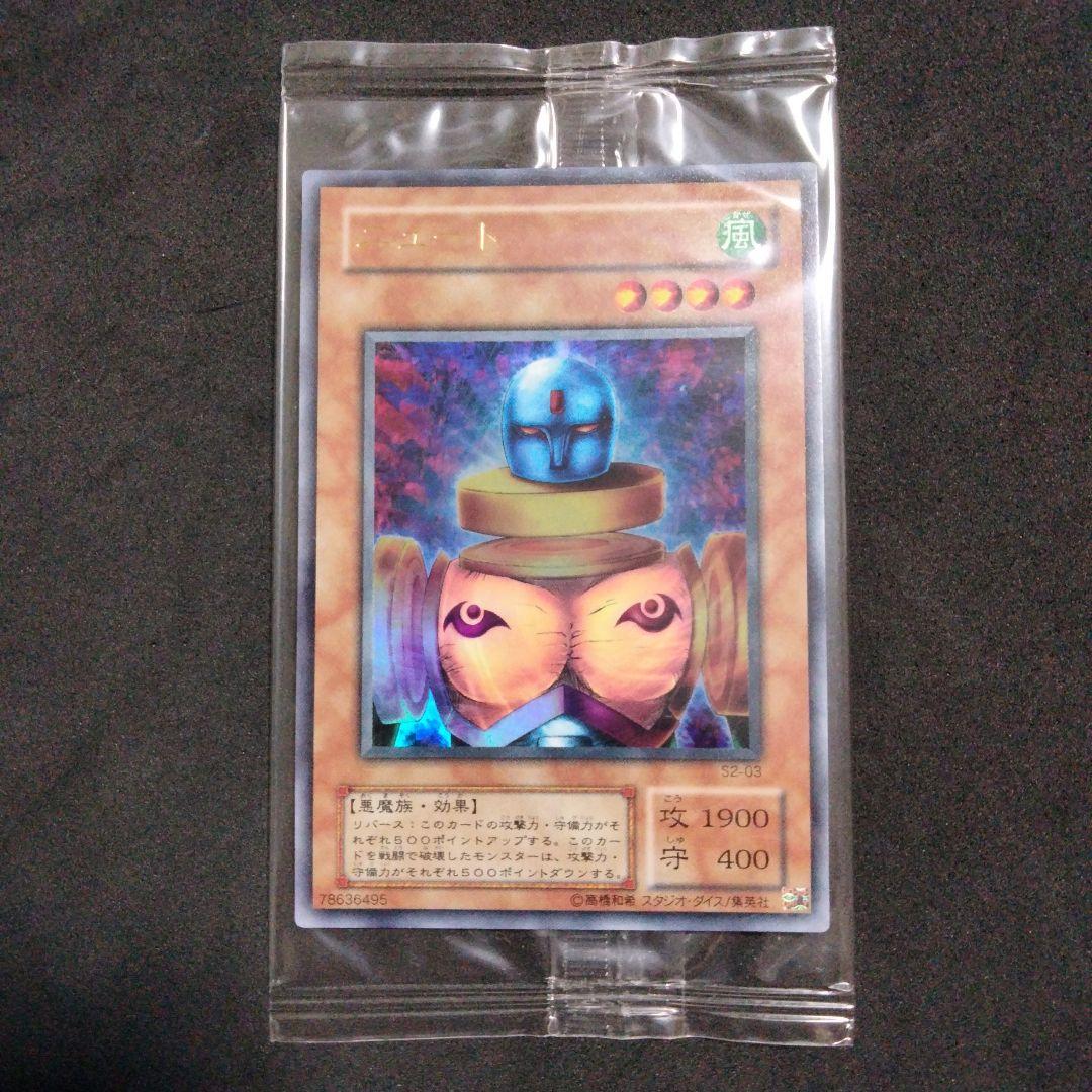 秘蔵レア 美品 未開封 ニュート ウルトラ 2018 遊戯王 限定 プロモ