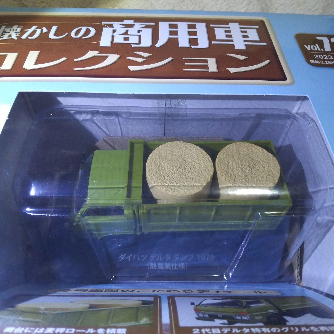 ♥️新品♥️デルタダンプ★ミニカー★懐かしの商用車コレクション★ダイキャスト