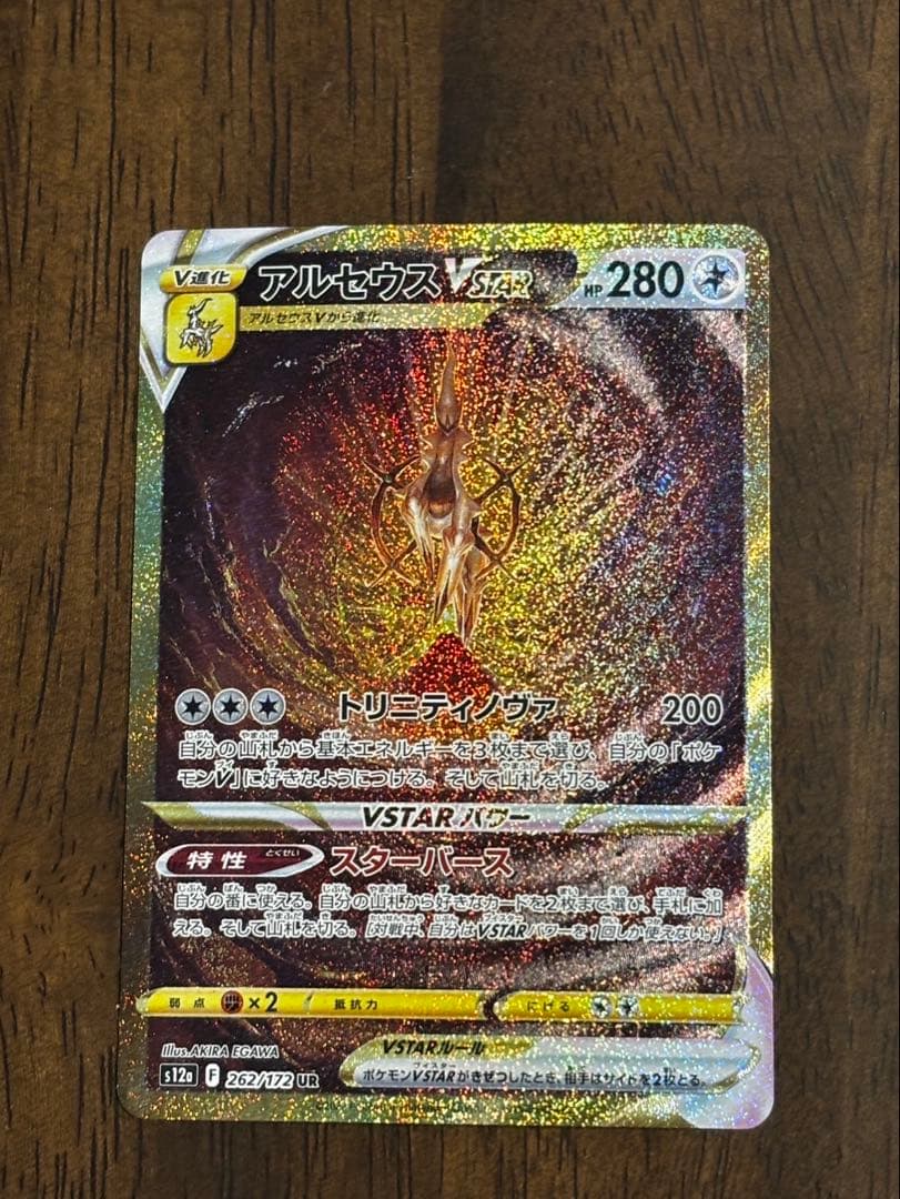 アルセウスv star UR