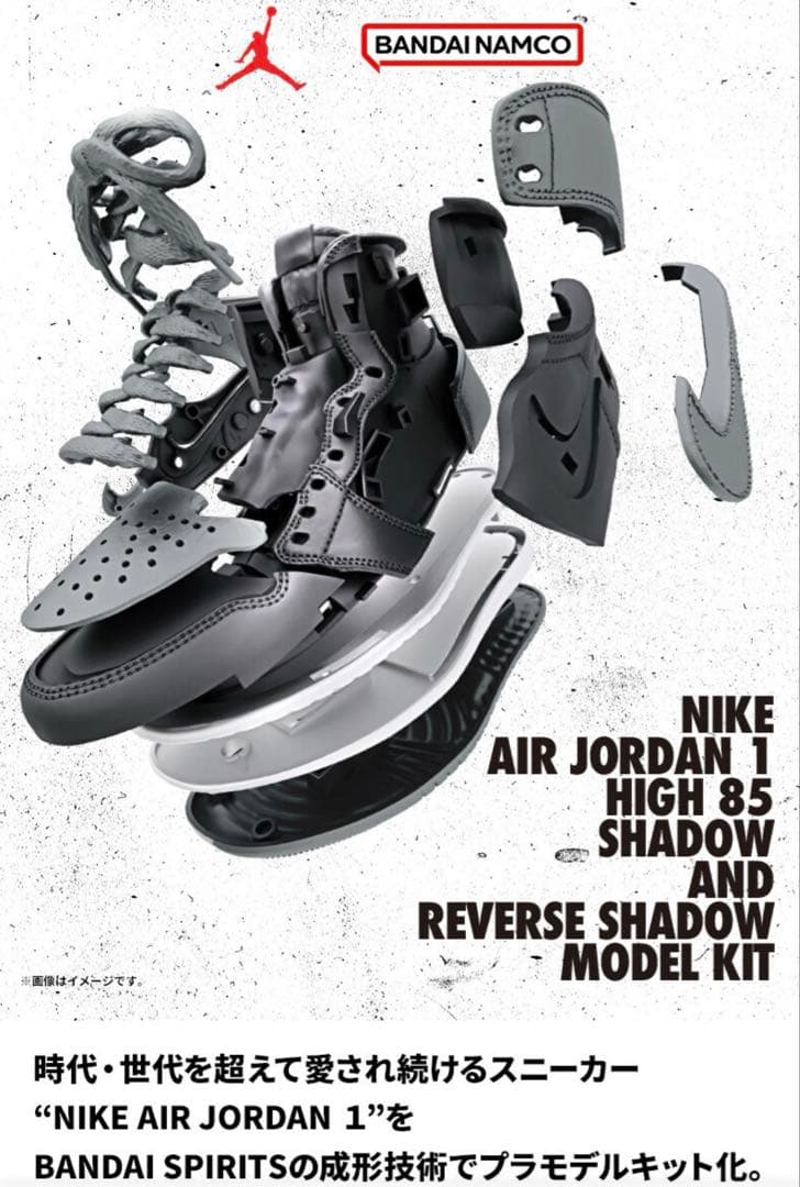 BANDAI NIKE AIR JORDAN 1 HIGH モデルキット